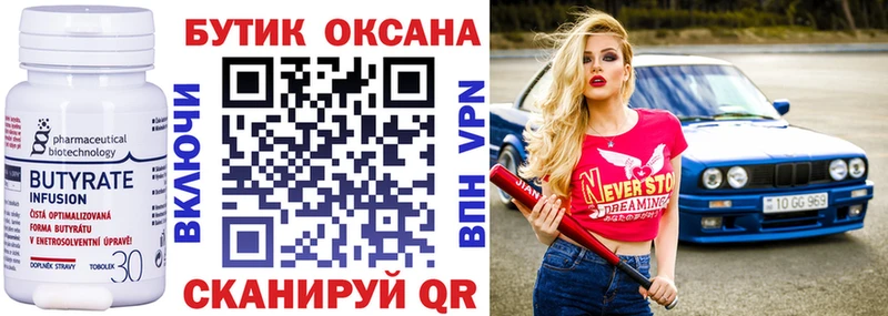 БУТИРАТ бутандиол  где найти   Бакал 